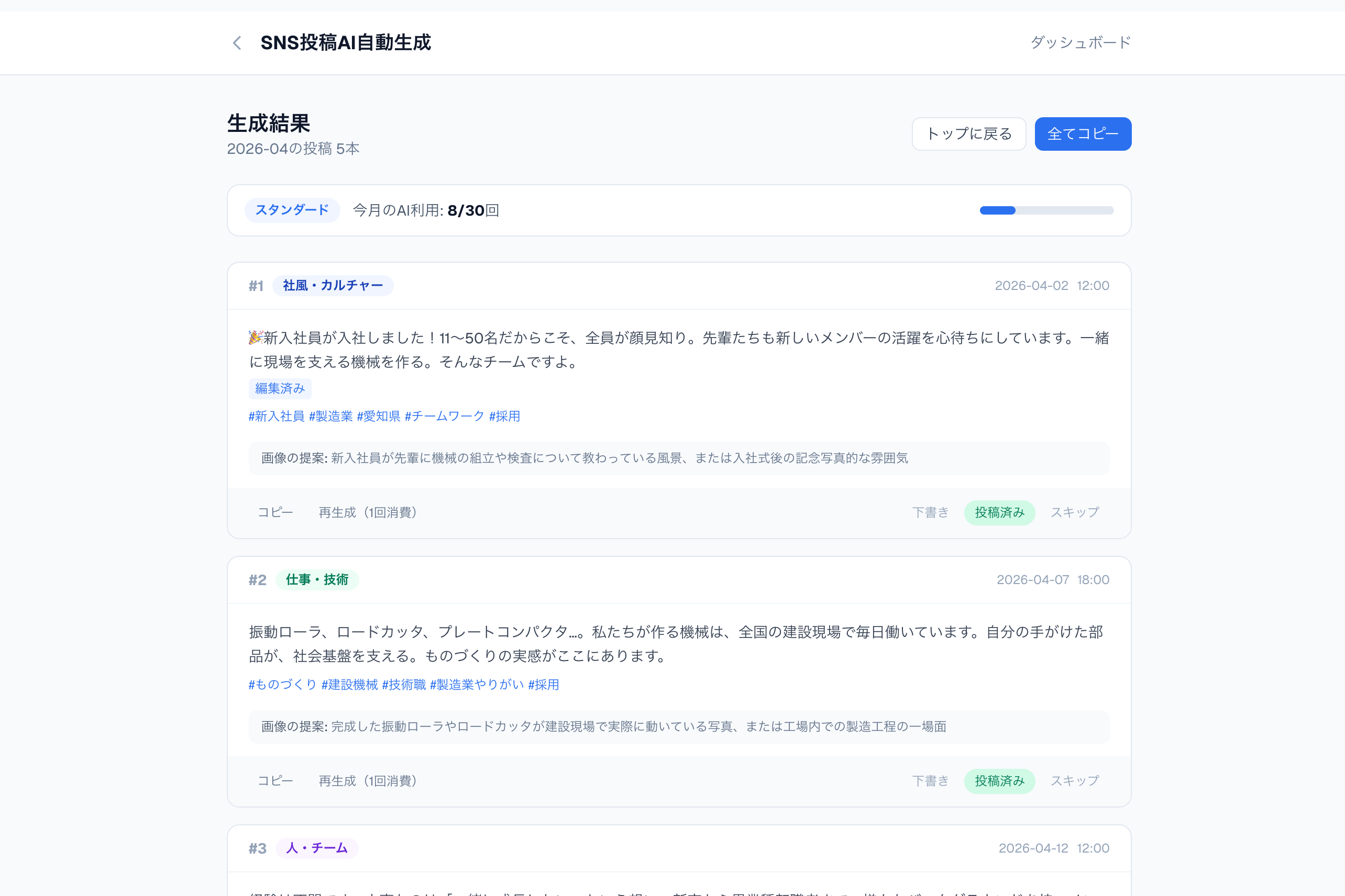 SNS投稿AI自動生成